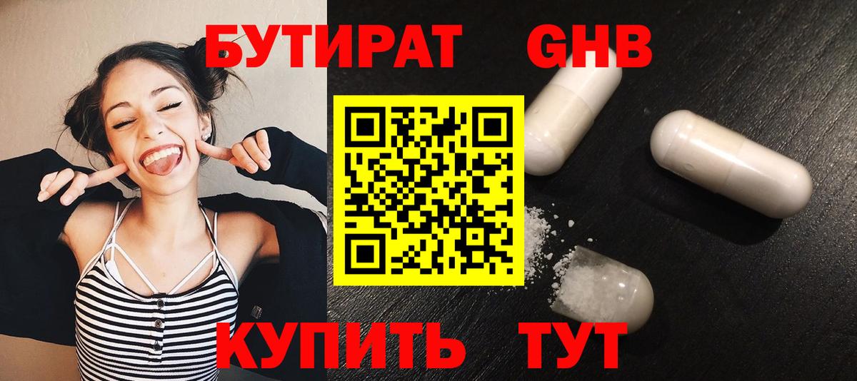 Бутират BDO  Вход с VPN  Первоуральск 