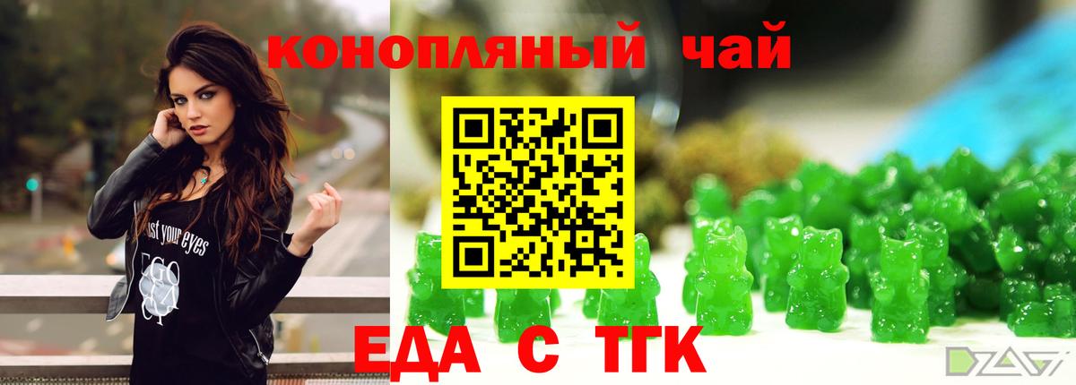 Еда ТГК марихуана Первоуральск