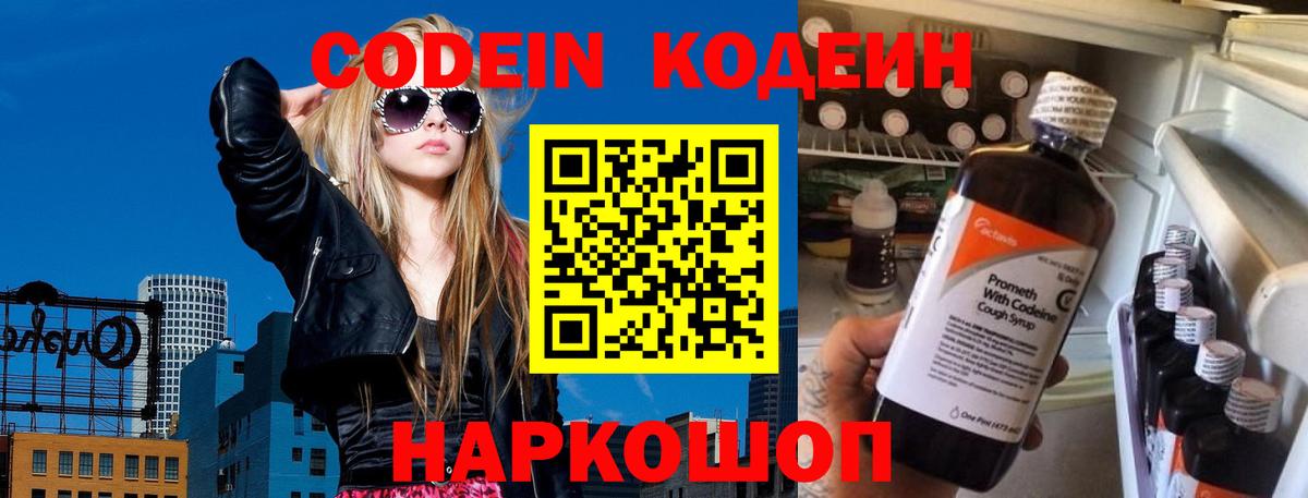 Codein Purple Drank  Вход с VPN  Первоуральск  Кодеин Purple Drank 