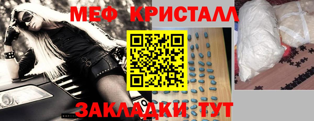 Мефедрон кристаллы Первоуральск