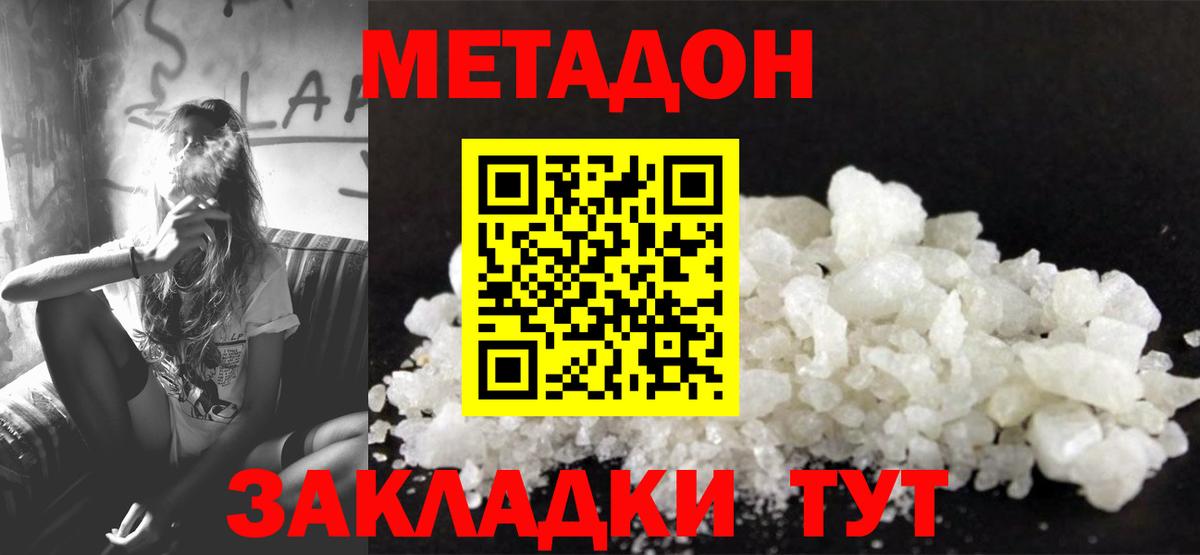 Метадон белоснежный Первоуральск